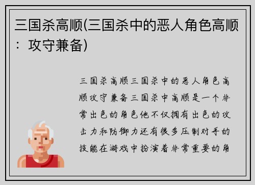 三国杀高顺(三国杀中的恶人角色高顺：攻守兼备)