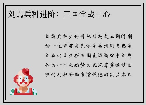 刘焉兵种进阶：三国全战中心